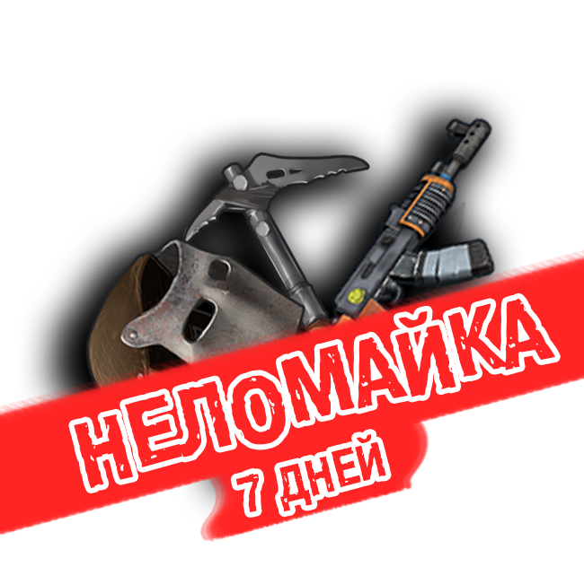 Rust shopping. Неломайка раст. Логотип для магазина раст. Набор премиум раст. Огненный ледоруб Rust.