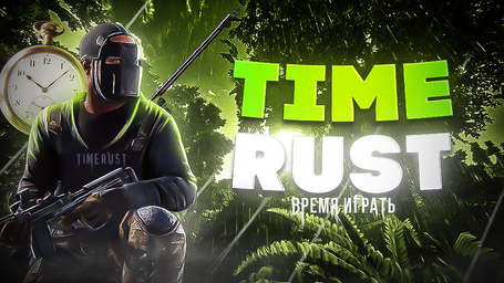 $TIME RUST #1 [X50-X150|CLANS|LOOT+] WIPE 10.05