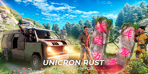 UNICRON RUST #1 — X5-X10 | MAX2 Duo | TP | Modded | LOOT+