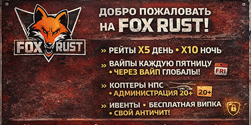 FOX#1|X2-X5|UNLLIM|NPC|RPG|SKILL|COPTER|FULL-WIPE 06.05