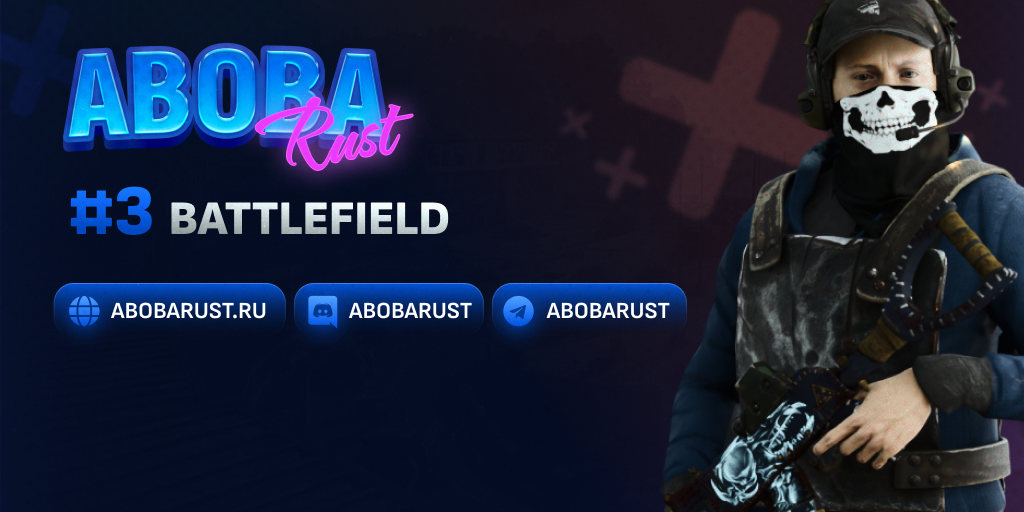 AbobaRust #3 [X1000000, BATTLEFIELD, AIMTRAINING, CLANS] 20.03