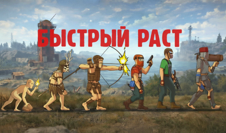 БЫСТРЫЙ РАСТ X1000 PVP NOLIMIT WIPED: 19.04