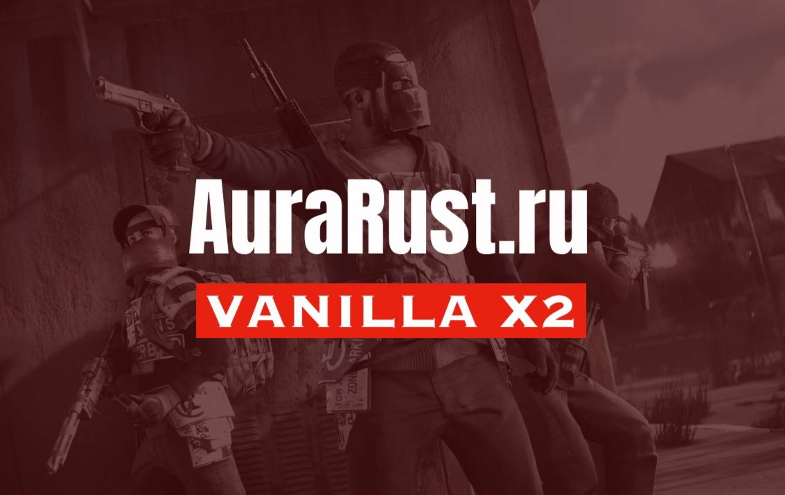 Vanilla x2 l AuraRust l Вайп 7.05