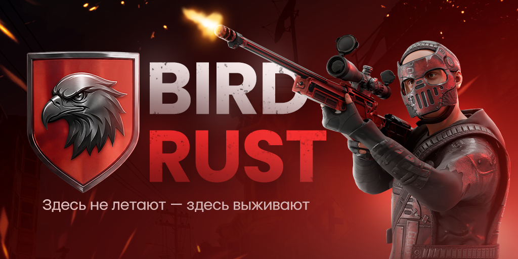 BIRD RUST NOLIMIT [2x | DUEL | SKIN | LOOT+] Wipe: 05.06