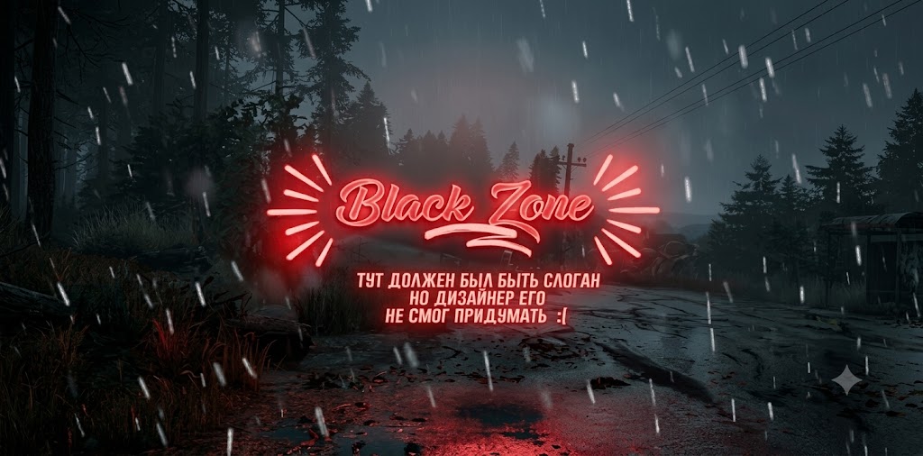 Баннер сервера BLACK ZONE | X1000 | PVP | BATTLEFIELD | KIT | MYMINI | NOBP |